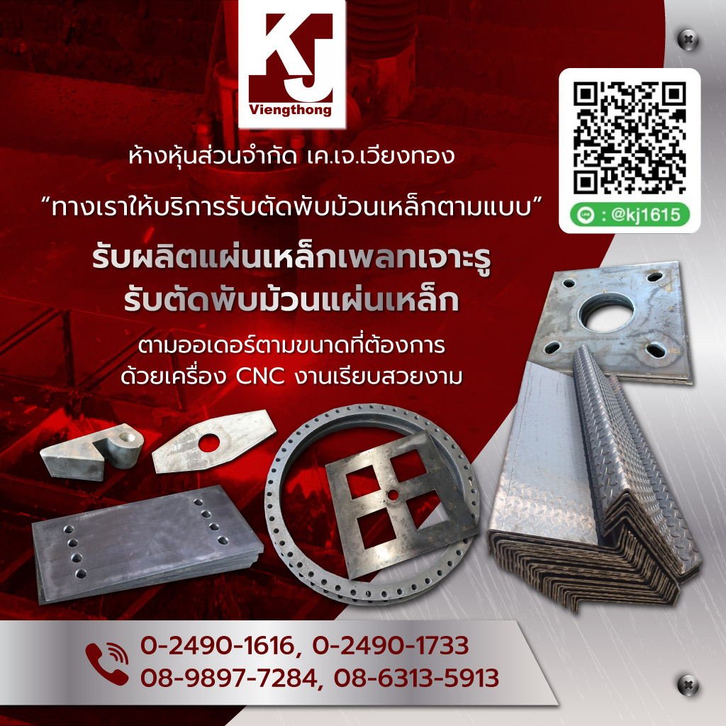 โรงงานผลิต J bolt - เคเจเวียงทอง