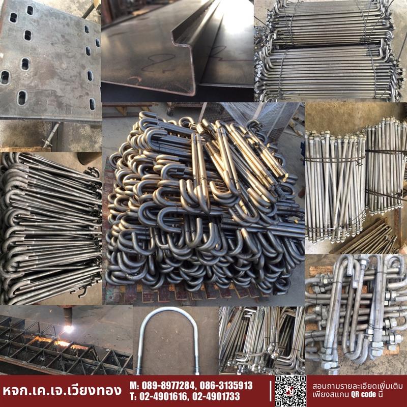 โรงงานผลิต J bolt, L-bolt เจโบลท์-แอลโบลท์